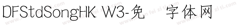 DFStdSongHK W3字体转换
